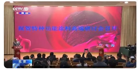 特種功能涂料研討會(huì)北京舉行隔熱保溫、高溫絕緣、紅外隱形是重點(diǎn)